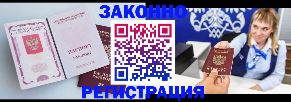 временная регистрация для всех в Ногинске