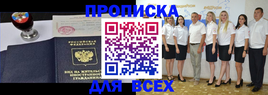 прописка штамп в Ногинске