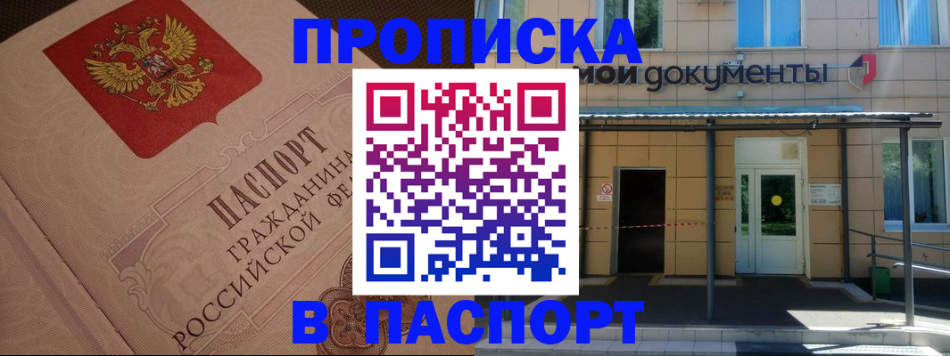 прописка регистрация в Ногинске