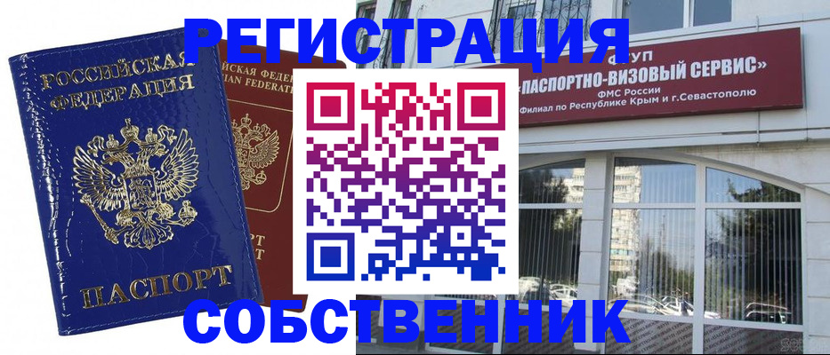 купить прописку в Ногинске